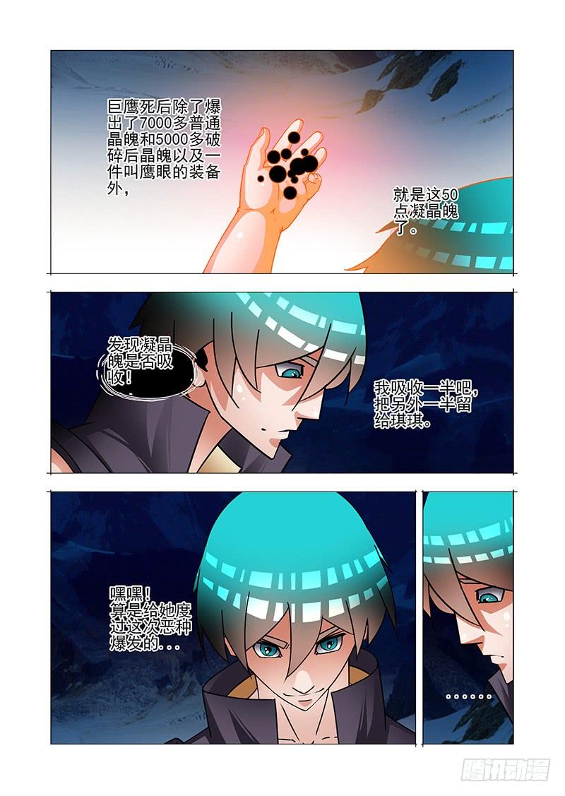 塔奇 绝望深渊篇59：凝晶魄 第7页