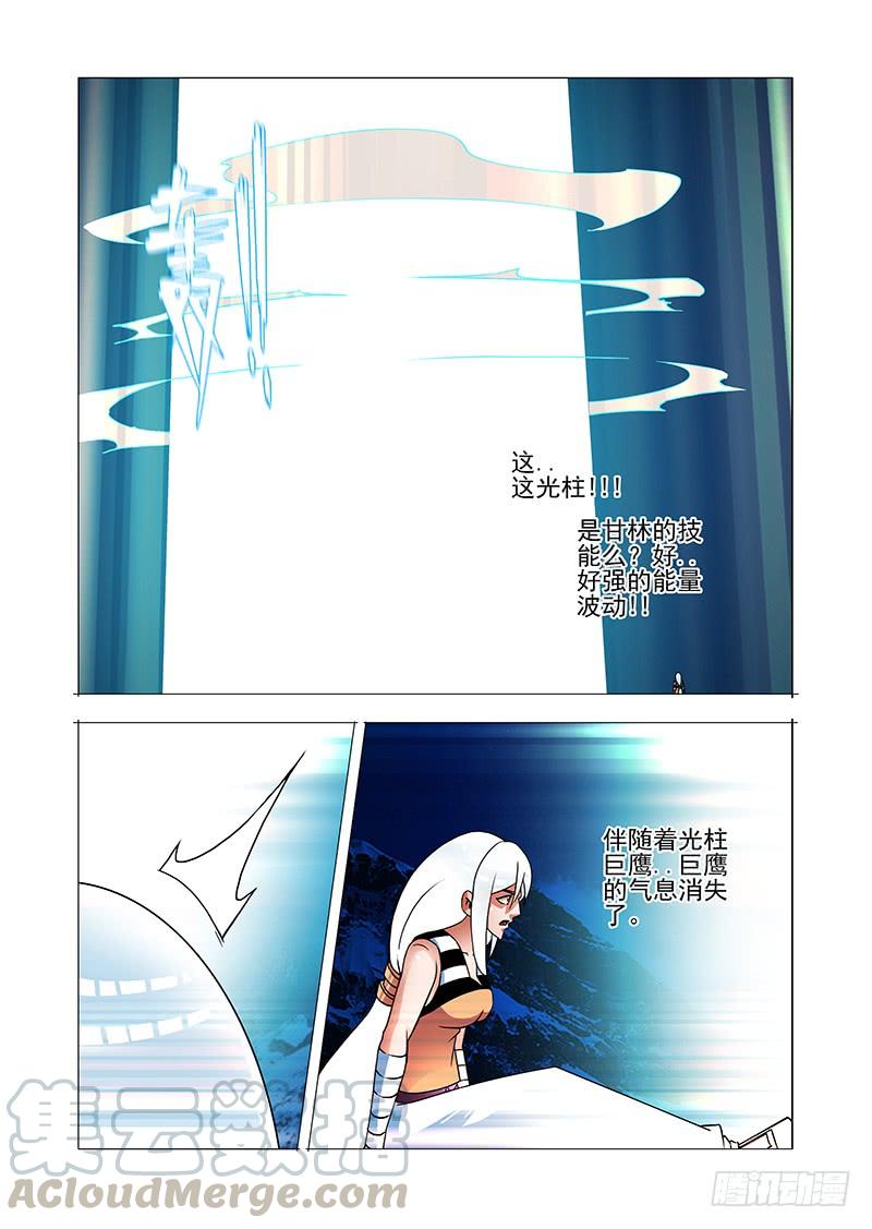 塔奇 绝望深渊篇59：凝晶魄 第25页