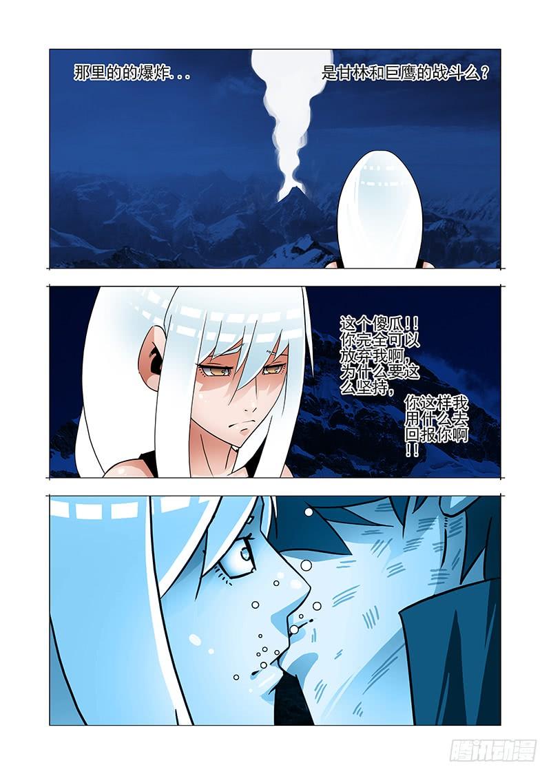 塔奇 绝望深渊篇59：凝晶魄 第23页