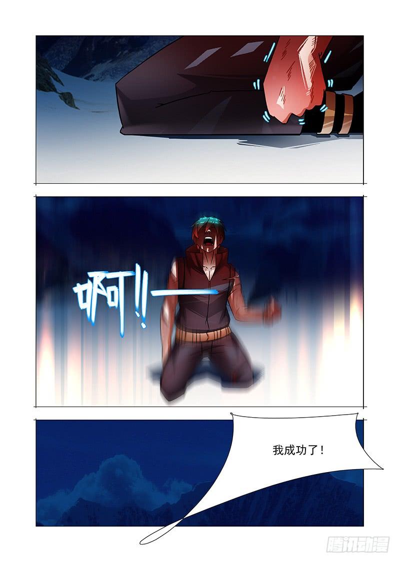 塔奇 绝望深渊篇59：凝晶魄 第4页