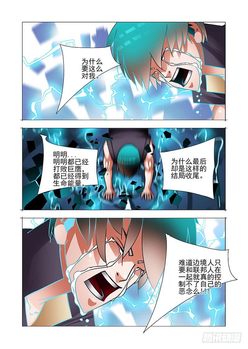 塔奇 绝望深渊篇60：最深的绝望 第6页