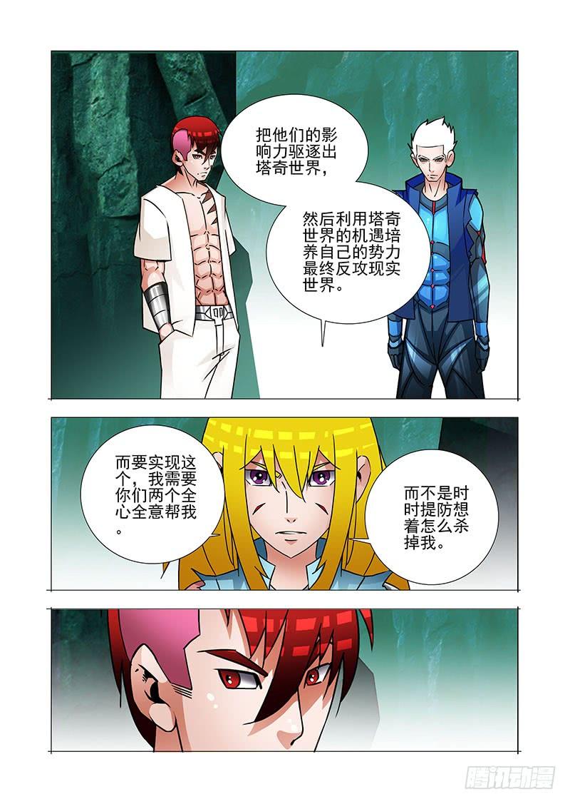 塔奇 绝望深渊篇60：最深的绝望 第11页