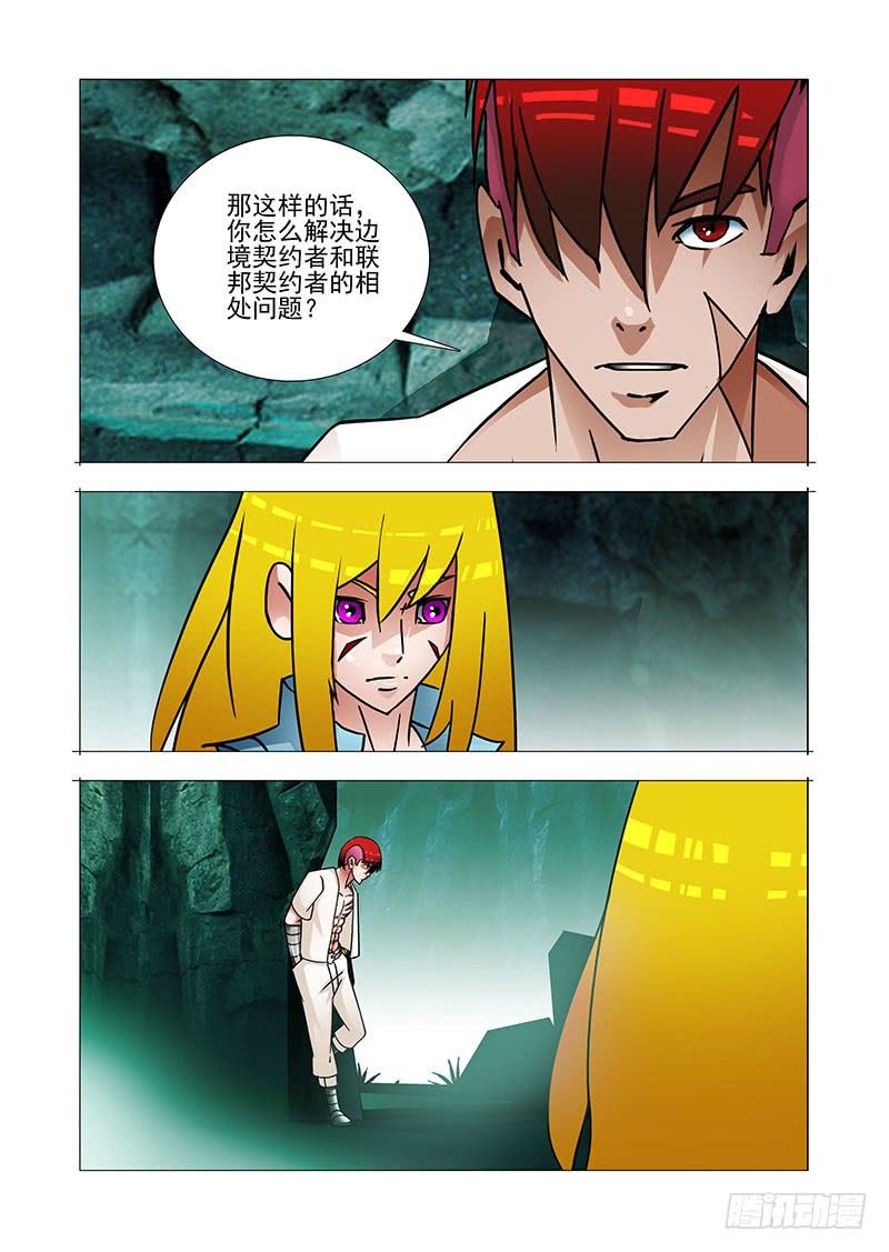塔奇 绝望深渊篇60：最深的绝望 第16页