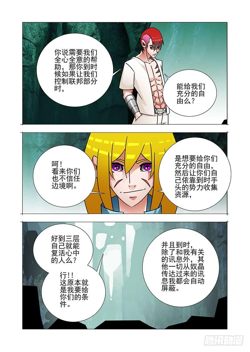 塔奇 绝望深渊篇60：最深的绝望 第18页