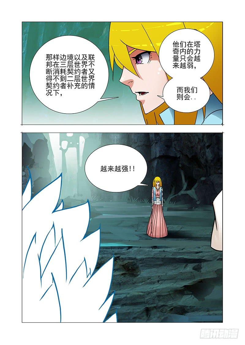塔奇 绝望深渊篇60：最深的绝望 第14页