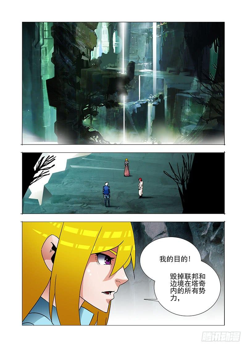 塔奇 绝望深渊篇60：最深的绝望 第10页