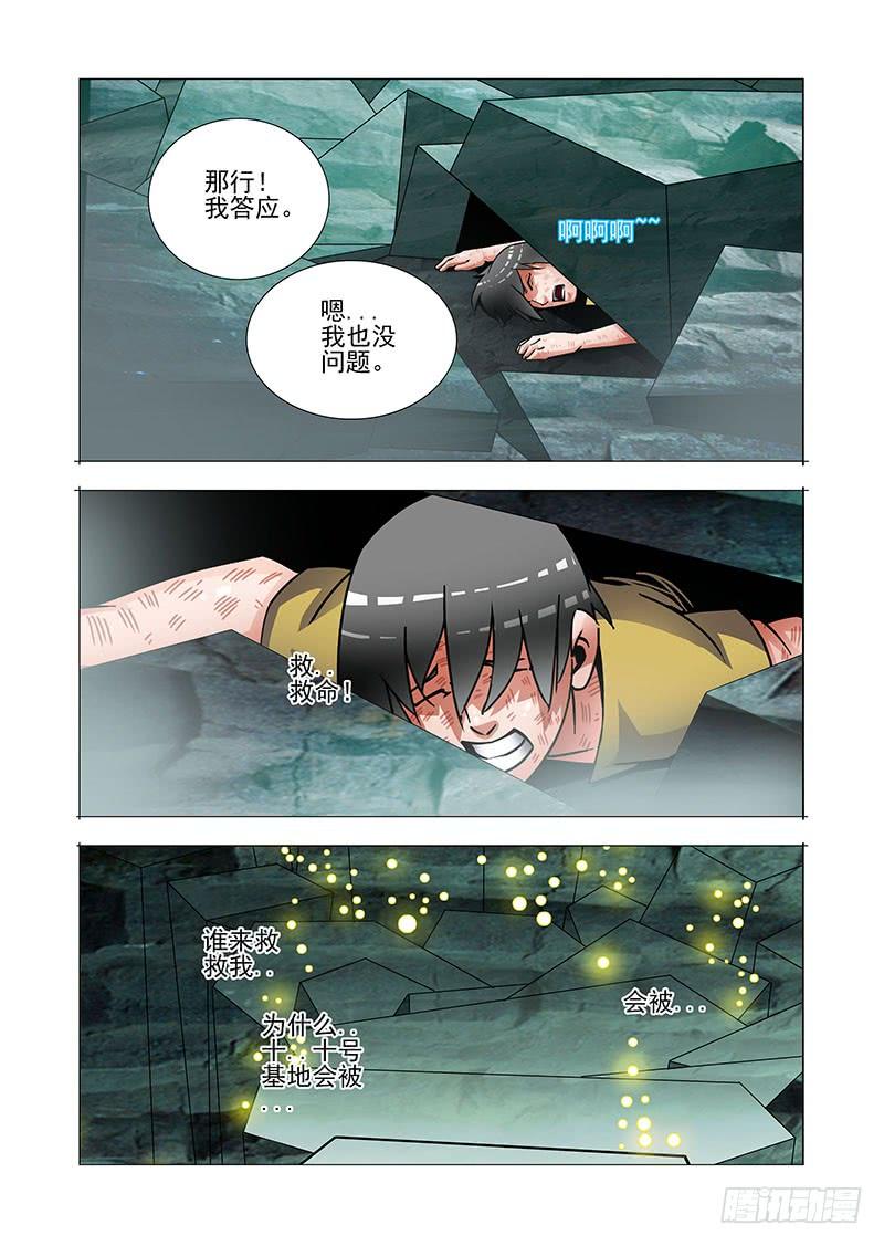 塔奇 绝望深渊篇60：最深的绝望 第19页