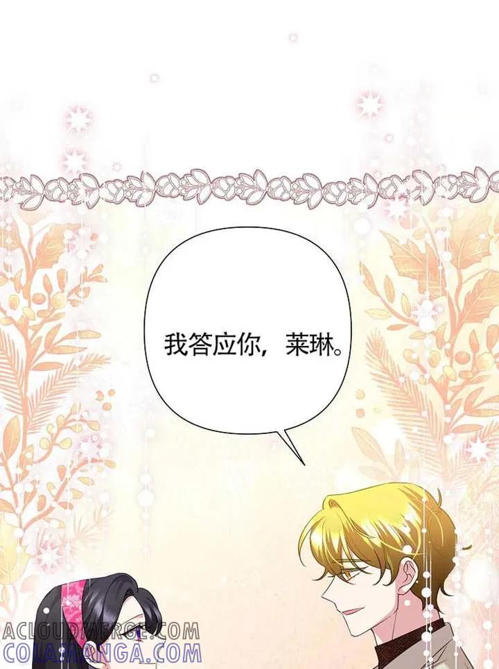 《恶女今天也很快乐 K》第117话 第69页