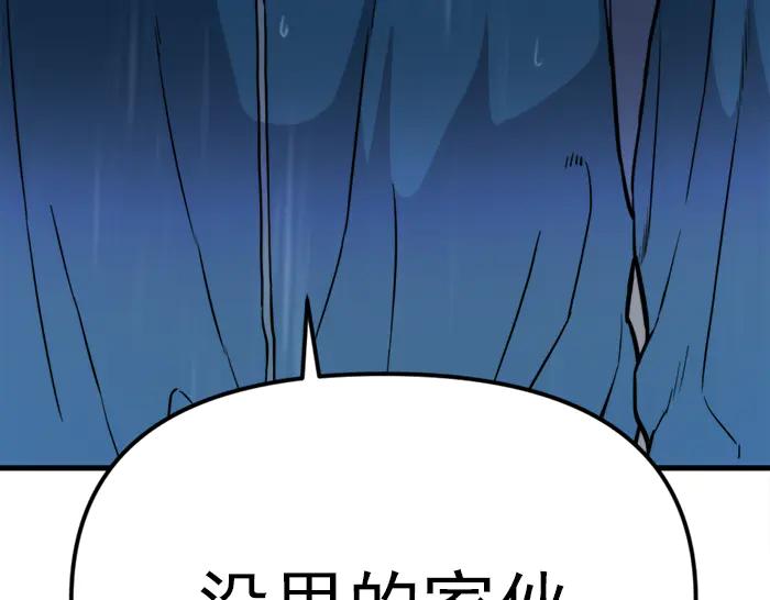 《疯颜档案》第20话 种子 第232页