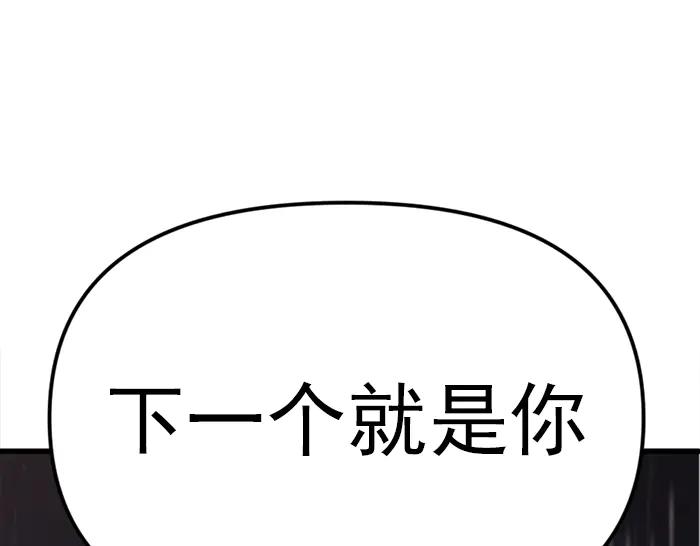 《疯颜档案》第20话 种子 第239页