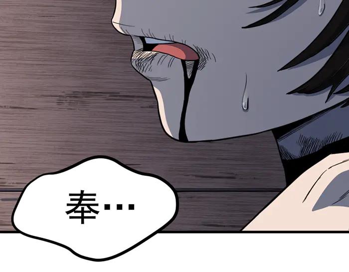 《疯颜档案》第21话 资格 第83页