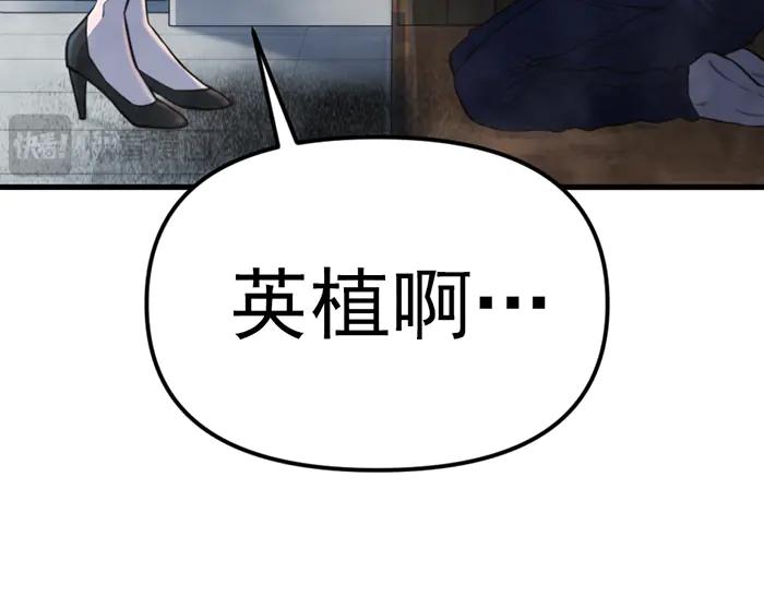 《疯颜档案》第21话 资格 第30页