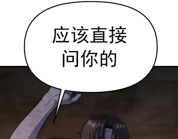 《疯颜档案》第21话 资格 第50页