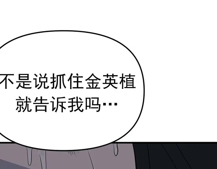 《疯颜档案》第21话 资格 第19页