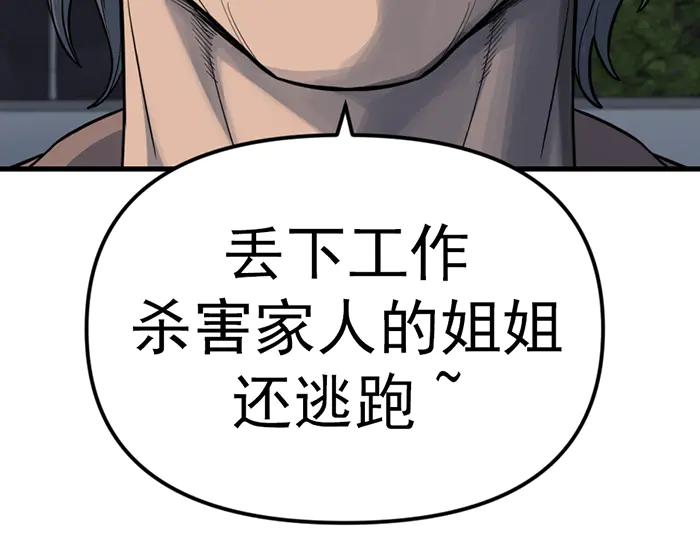 《疯颜档案》第21话 资格 第208页