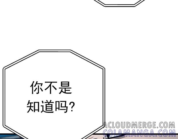 《疯颜档案》第21话 资格 第117页