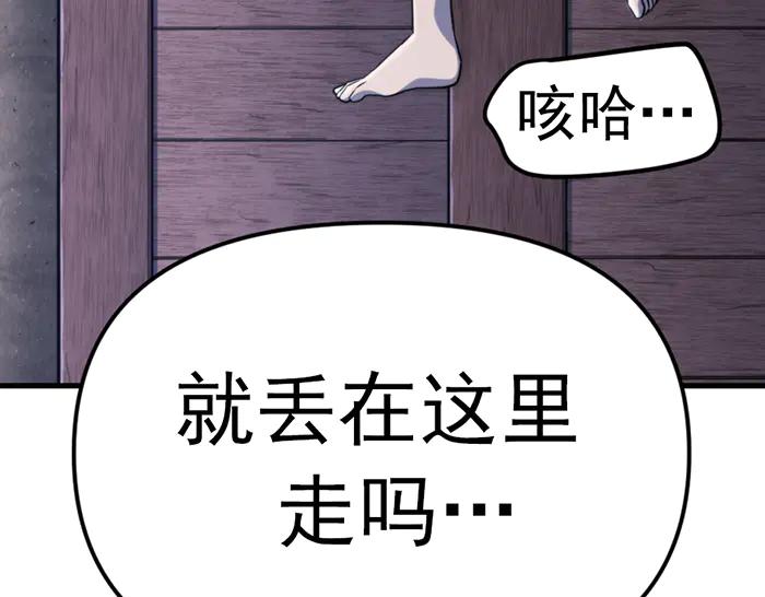 《疯颜档案》第21话 资格 第76页