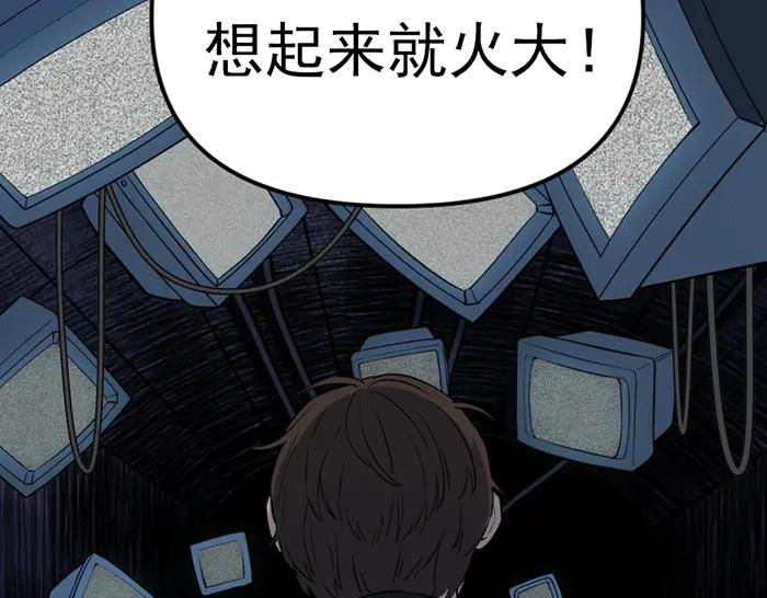 《疯颜档案》第21话 资格 第98页