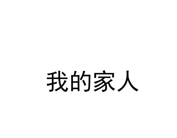 《疯颜档案》第21话 资格 第151页