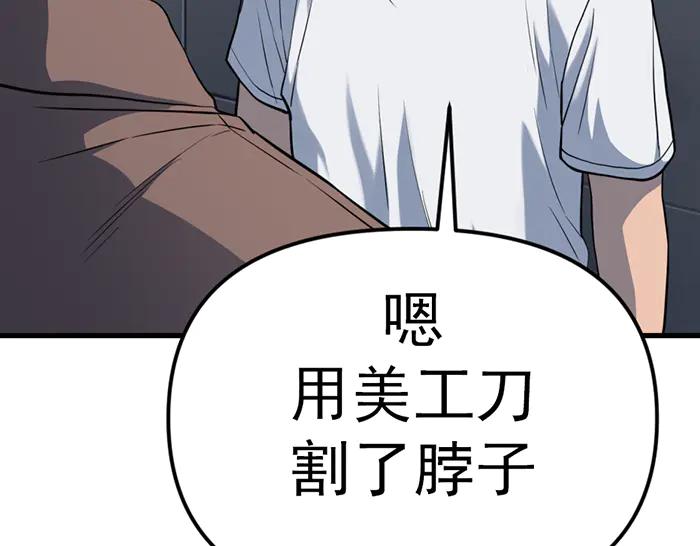 《疯颜档案》第21话 资格 第198页