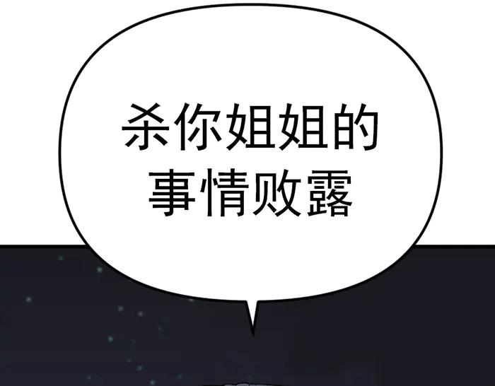《疯颜档案》第21话 资格 第191页