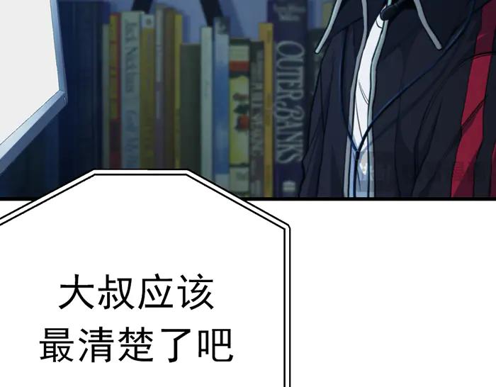 《疯颜档案》第21话 资格 第122页