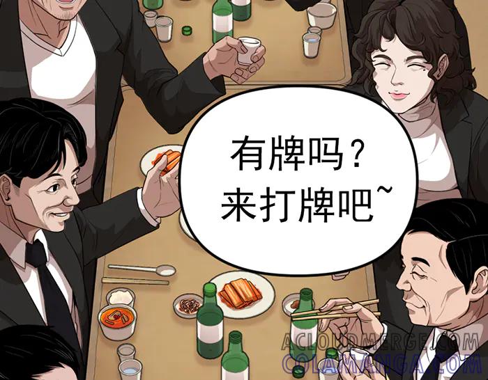 《疯颜档案》第21话 资格 第161页