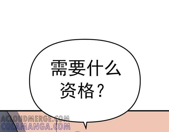 《疯颜档案》第21话 资格 第221页