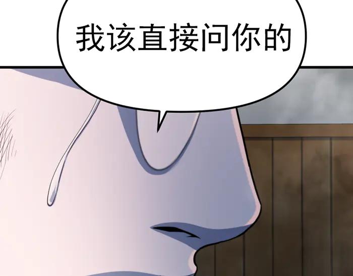 《疯颜档案》第21话 资格 第48页