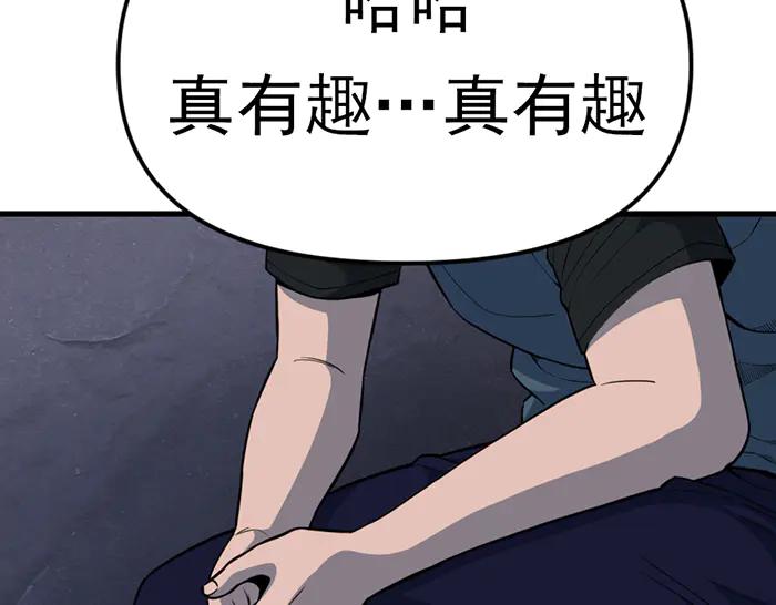 《疯颜档案》第21话 资格 第90页