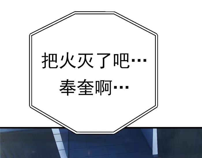 《疯颜档案》第21话 资格 第108页