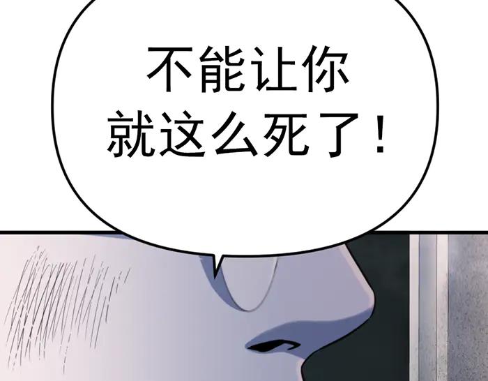 《疯颜档案》第21话 资格 第36页