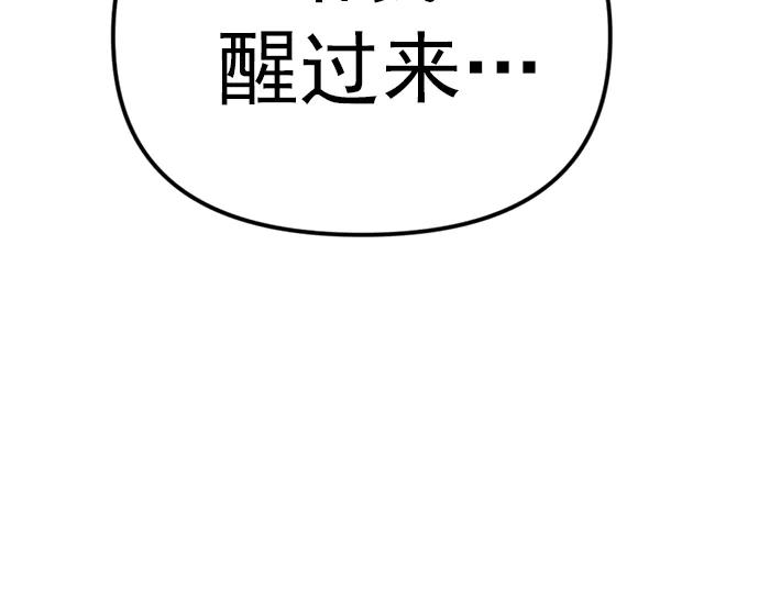 《疯颜档案》第22话 抓住了 第236页