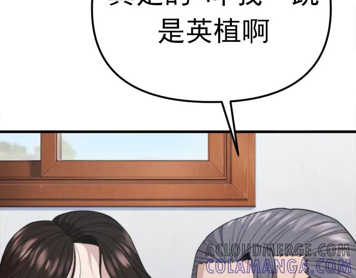 《疯颜档案》第22话 抓住了 第45页