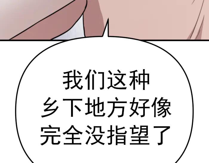 《疯颜档案》第22话 抓住了 第50页