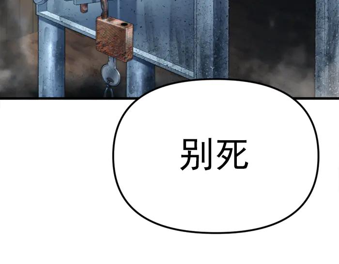 《疯颜档案》第22话 抓住了 第3页