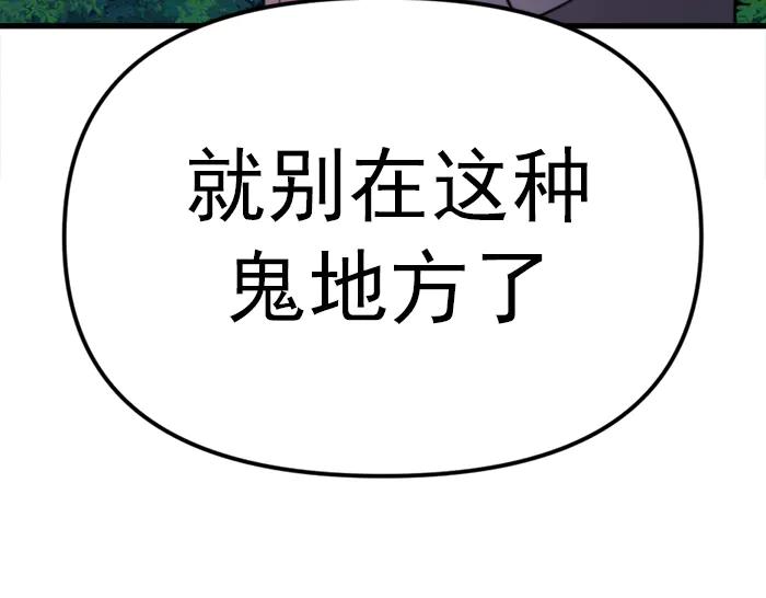 《疯颜档案》第22话 抓住了 第142页