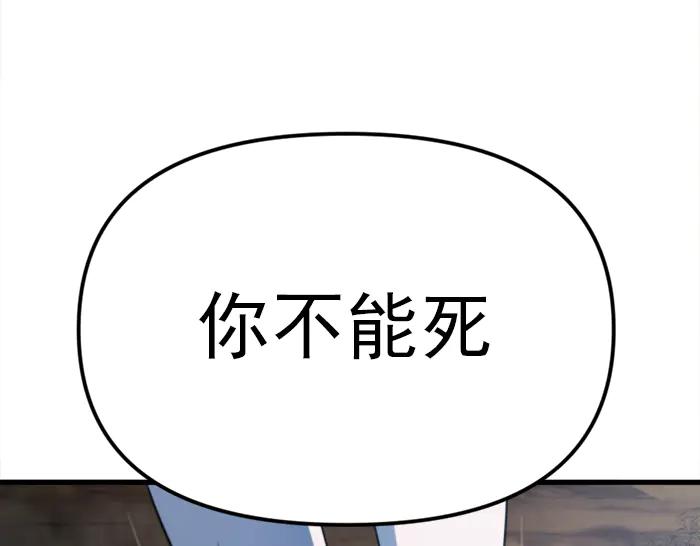《疯颜档案》第22话 抓住了 第7页