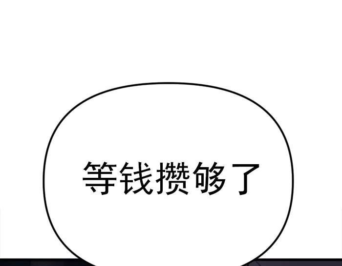 《疯颜档案》第22话 抓住了 第140页