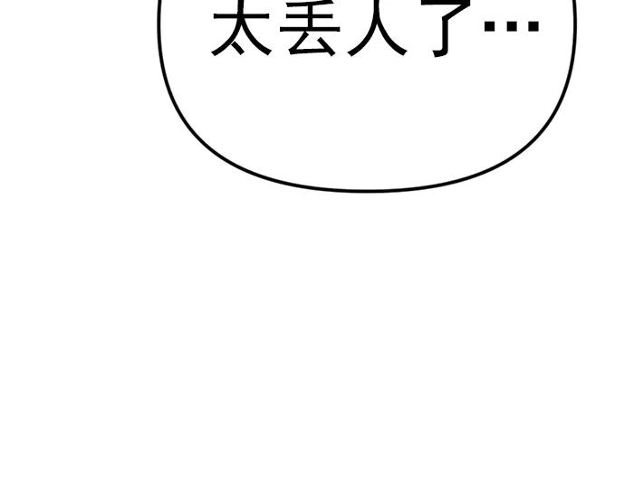 《疯颜档案》第22话 抓住了 第208页