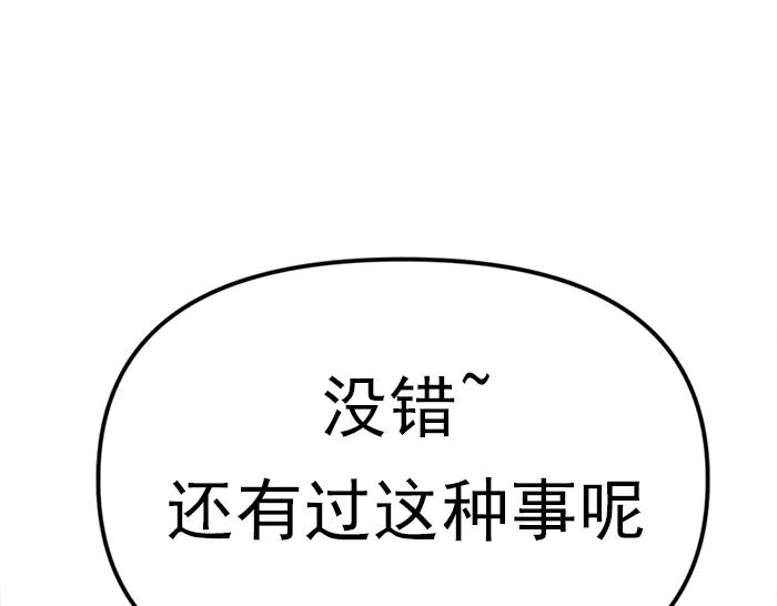 《疯颜档案》第22话 抓住了 第14页