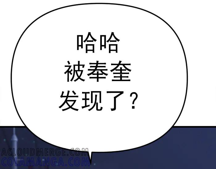 《疯颜档案》第22话 抓住了 第197页