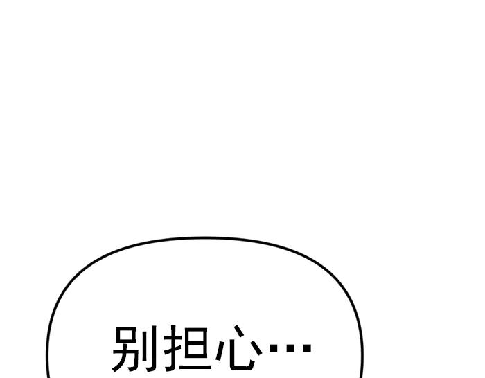 《疯颜档案》第22话 抓住了 第56页