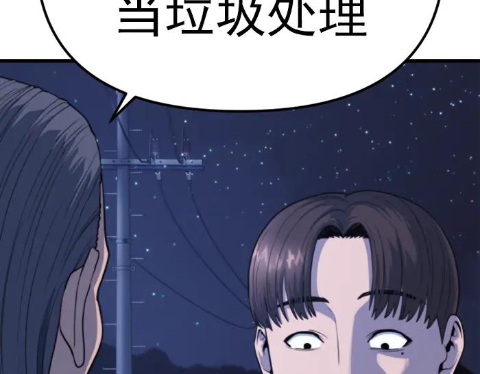 《疯颜档案》第22话 抓住了 第222页
