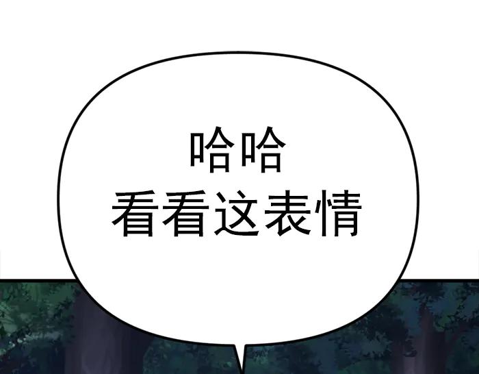 《疯颜档案》第22话 抓住了 第108页