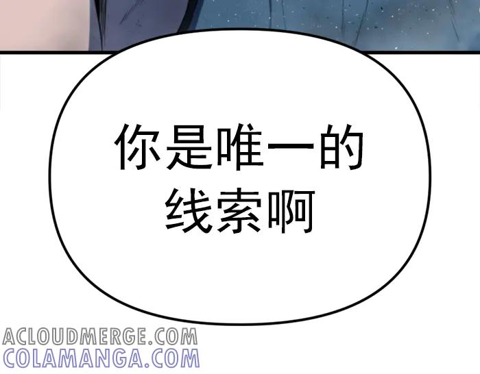 《疯颜档案》第22话 抓住了 第9页