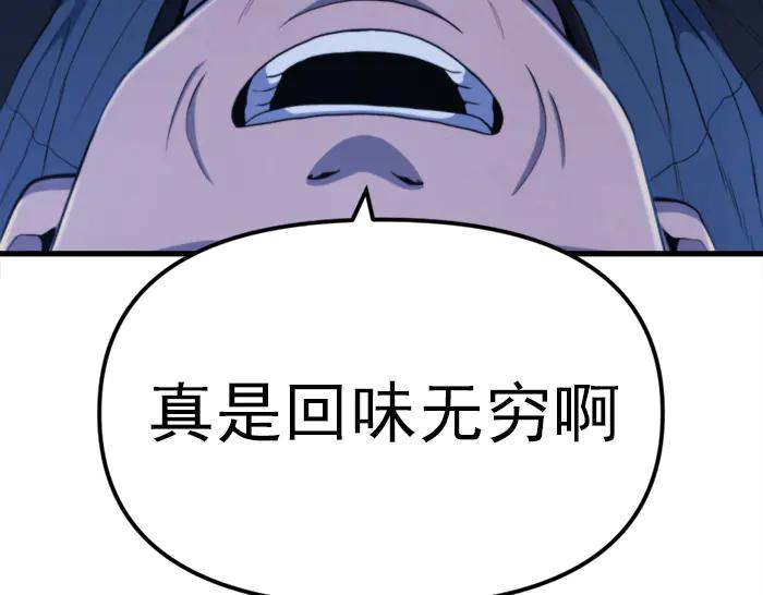 《疯颜档案》第22话 抓住了 第16页