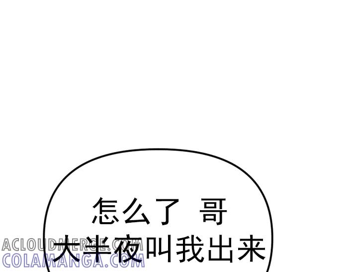 《疯颜档案》第22话 抓住了 第65页