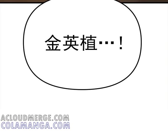 《疯颜档案》第22话 抓住了 第13页
