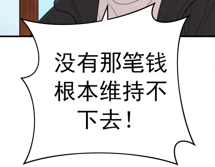 《疯颜档案》第22话 抓住了 第54页